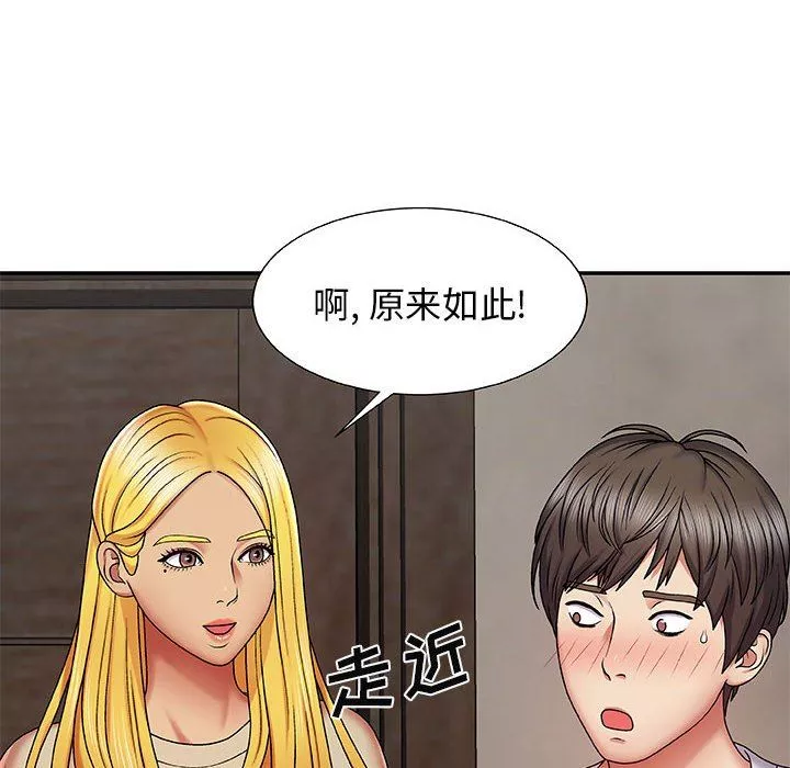 我體內的神君第3話