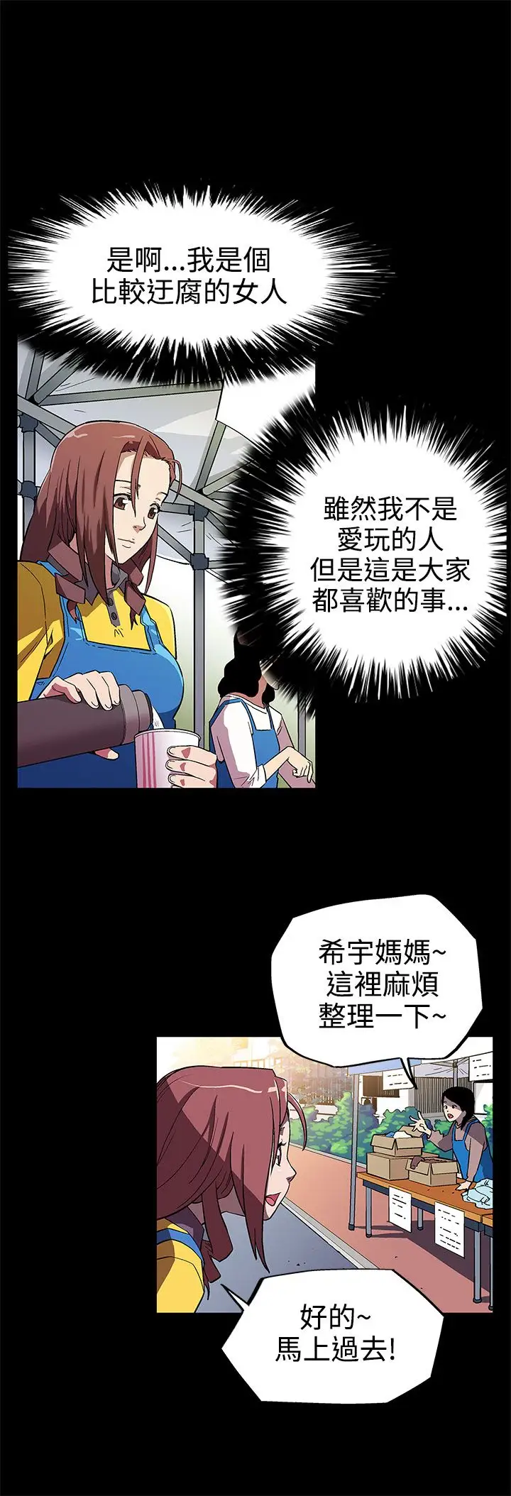 Momcafe第4话-叫我本名的男人