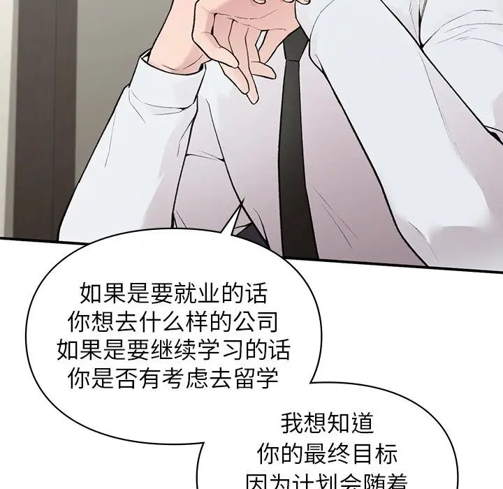 让我一见钟情的他第4话