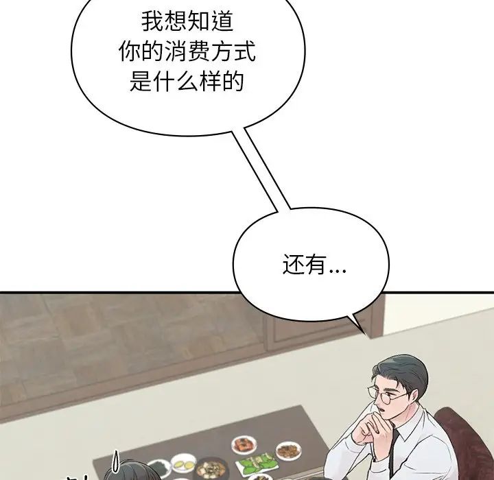 让我一见钟情的他第4话