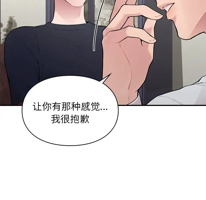 让我一见钟情的他第4话