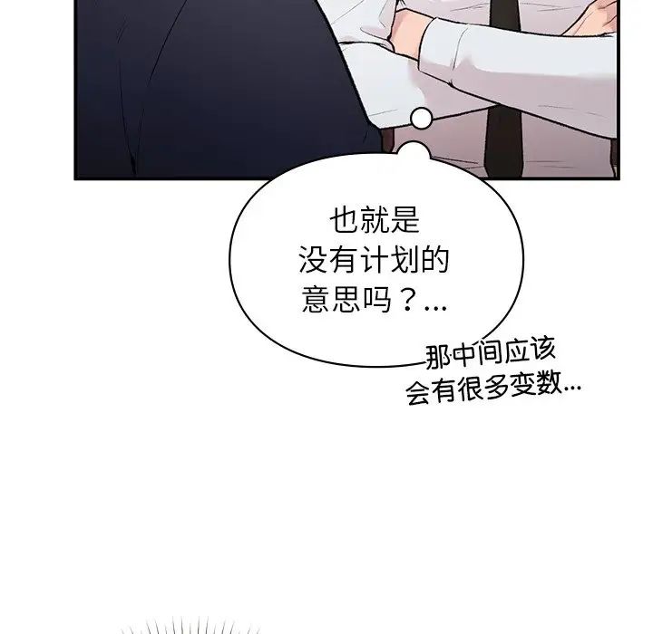让我一见钟情的他第4话