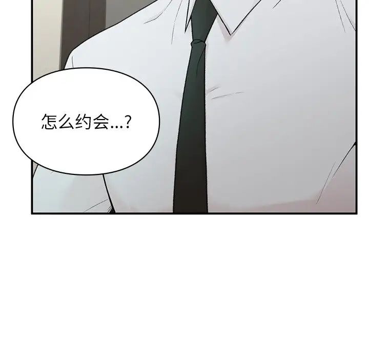 让我一见钟情的他第4话