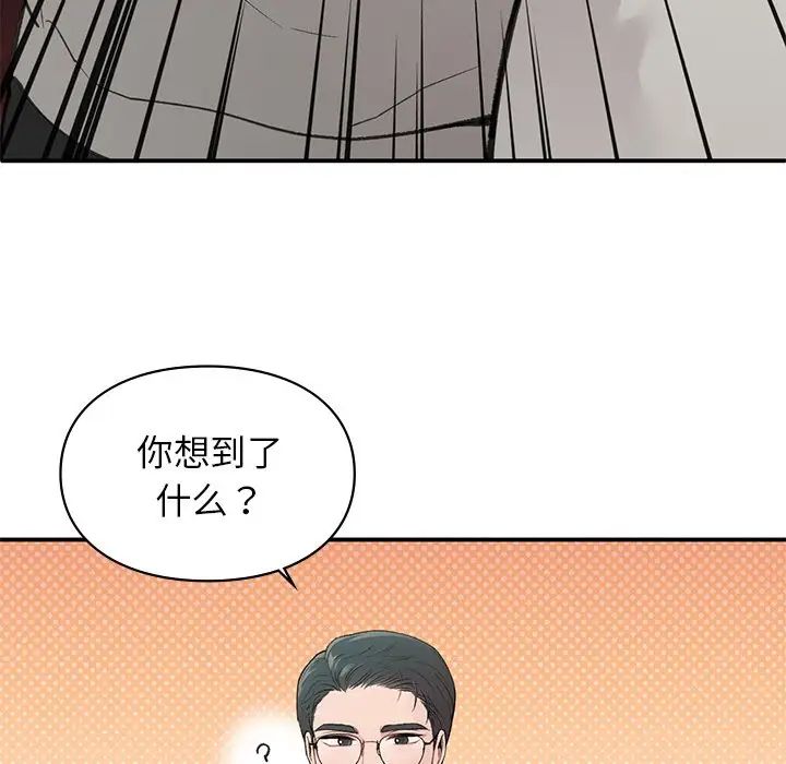 让我一见钟情的他第4话