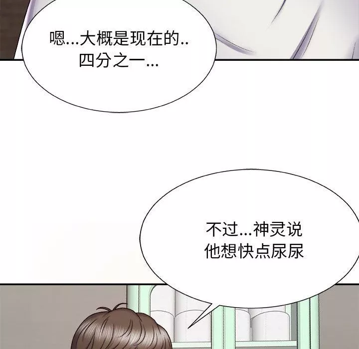 我體內的神君第4話