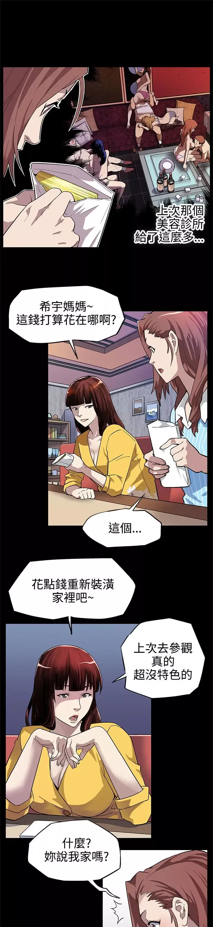 Momcafe第7话-男朋友的安慰