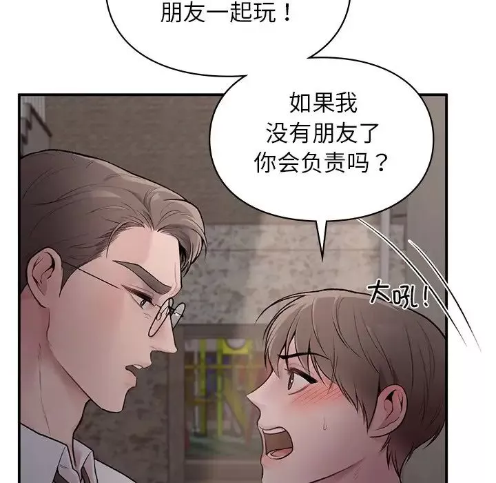 让我一见钟情的他第5話