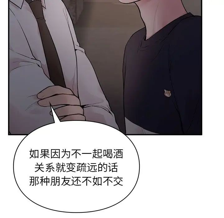 让我一见钟情的他第5话