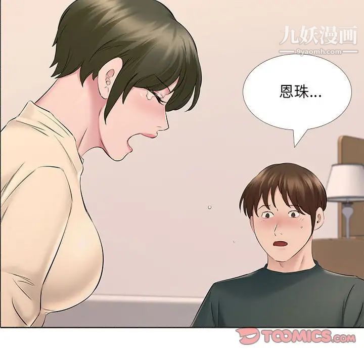 屋檐下的恋人第14话