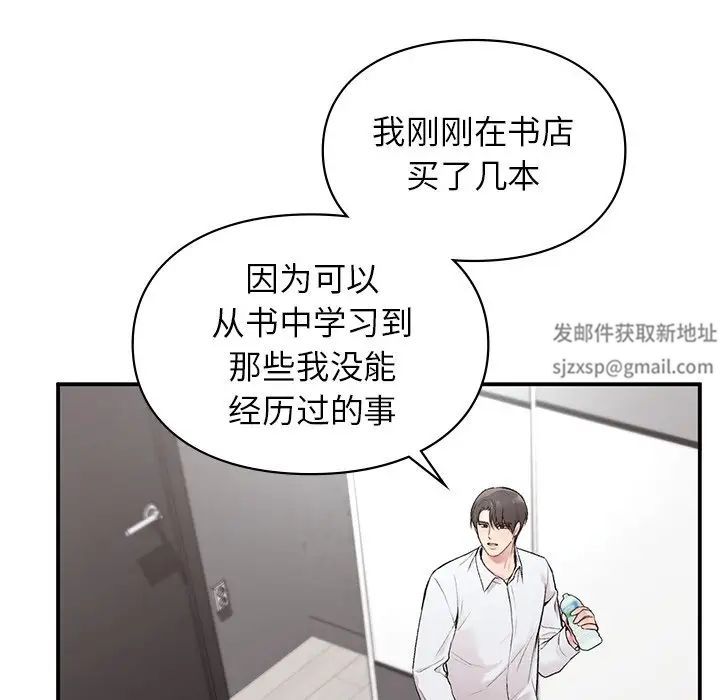 让我一见钟情的他第5话