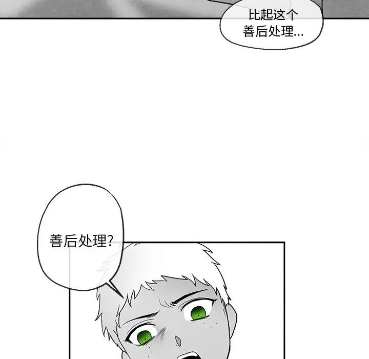 墓誌铭第39话