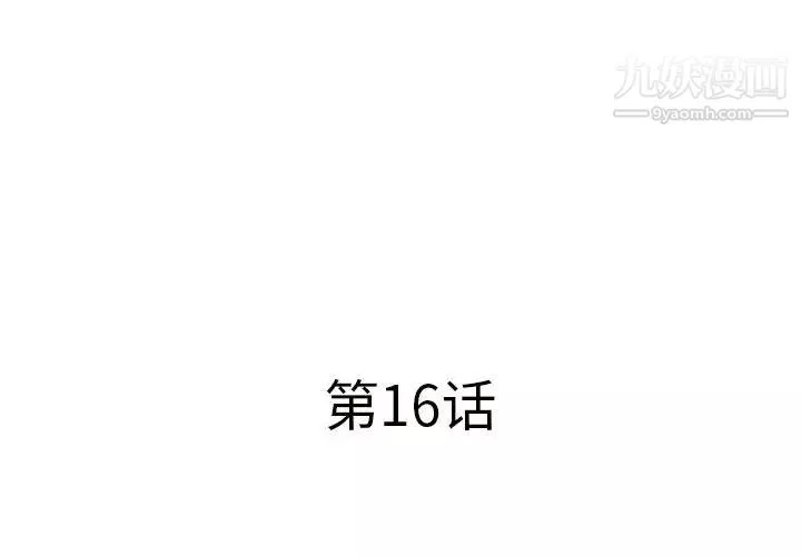 屋簷下的戀人第16話