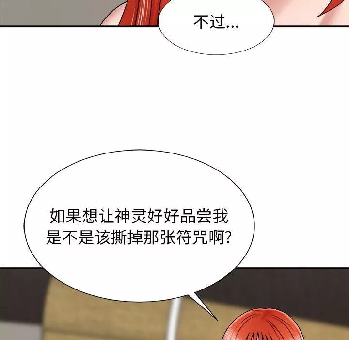 我體內的神君第5話