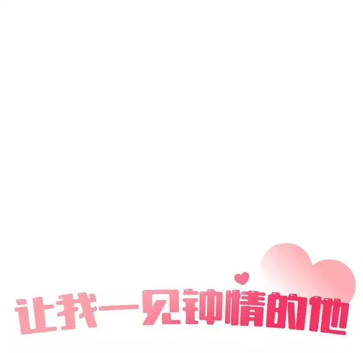 让我一见钟情的他第7話
