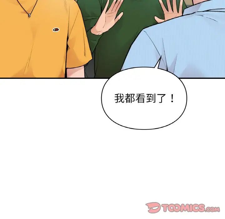 让我一见钟情的他第7话