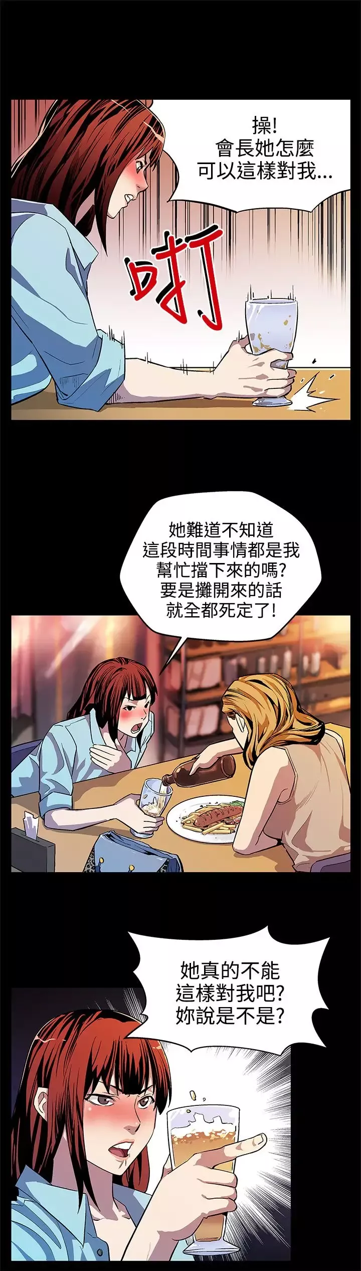 Momcafe第14话-突袭与地狱