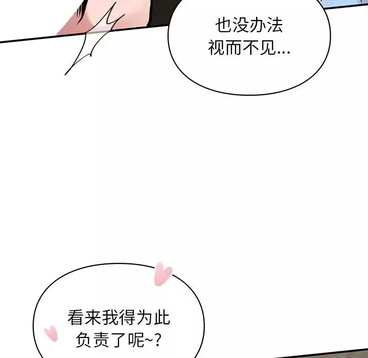 让我一见钟情的他第8話