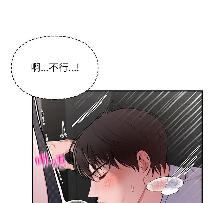 让我一见钟情的他第8话