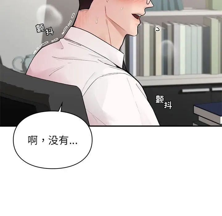 让我一见钟情的他第8话