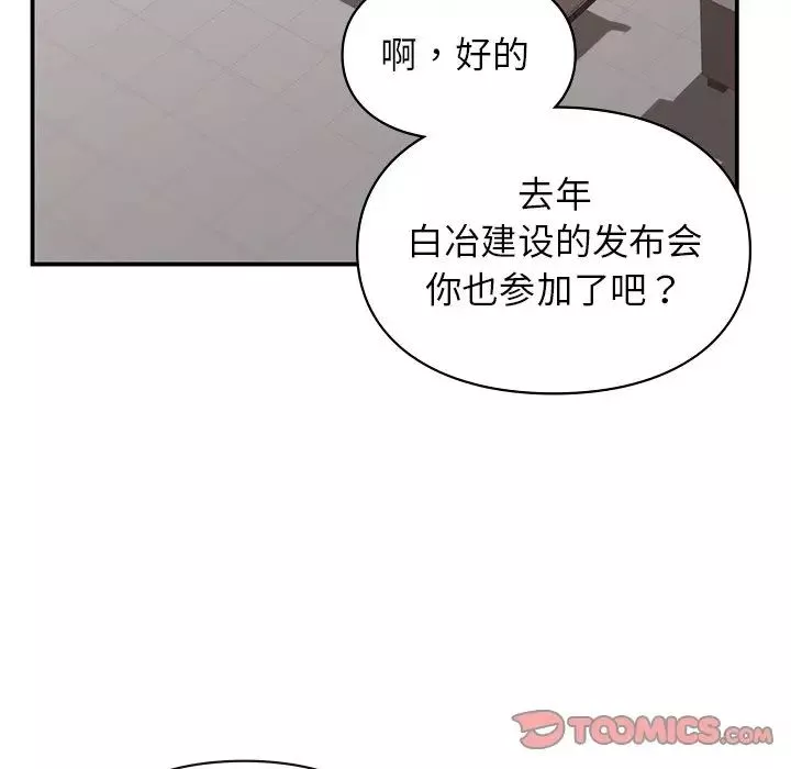 让我一见钟情的他第8話