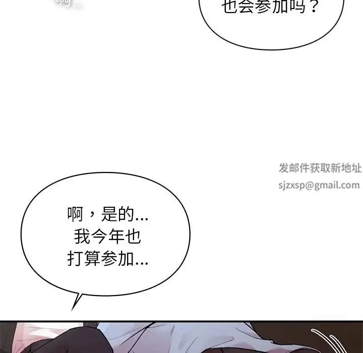 让我一见钟情的他第8話