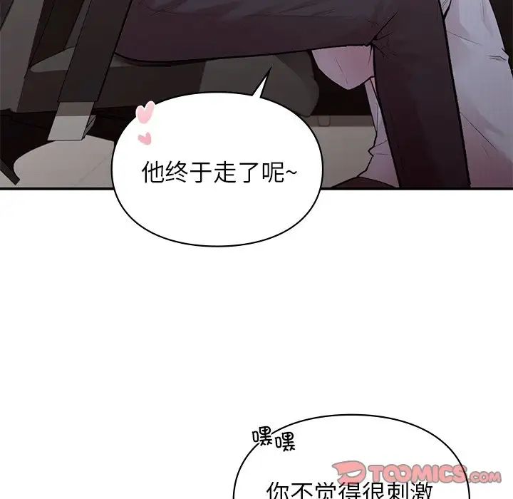 让我一见钟情的他第8话