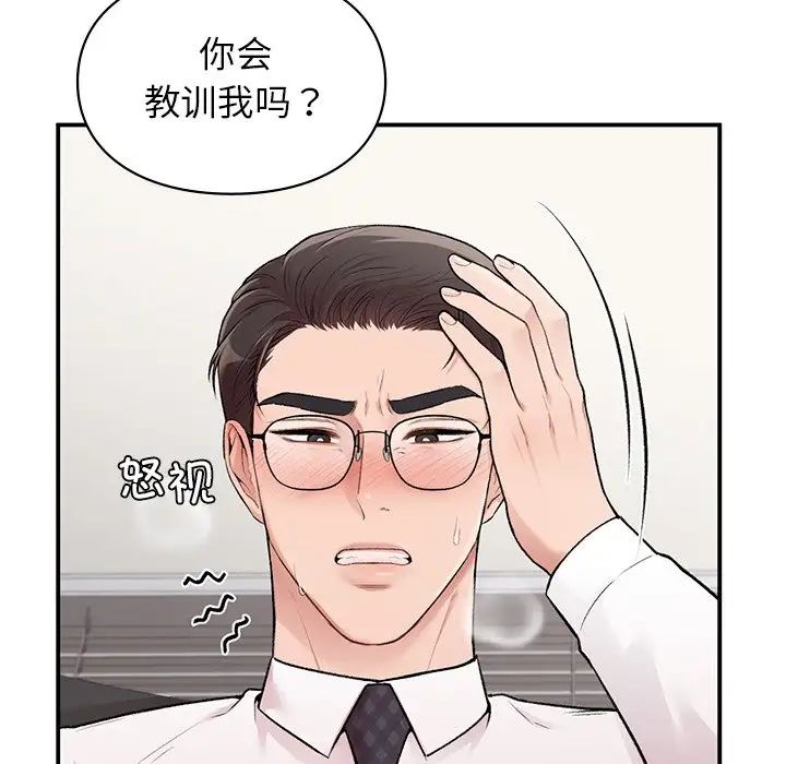 让我一见钟情的他第8话