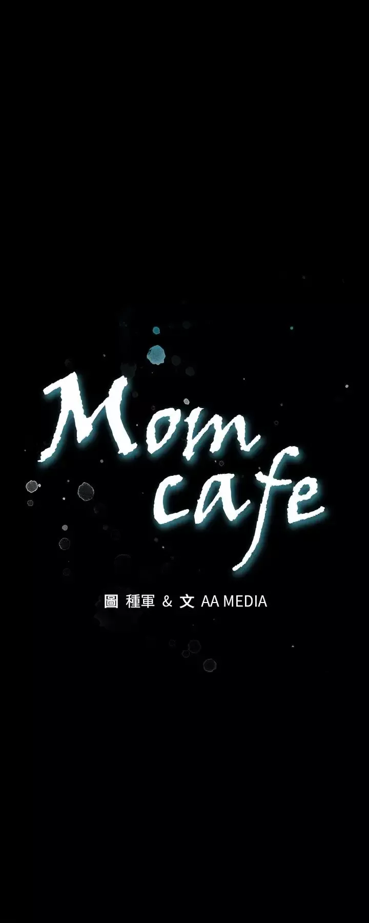 Momcafe第17话-羞耻的舌马杀鸡