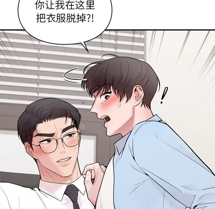 让我一见钟情的他第8话
