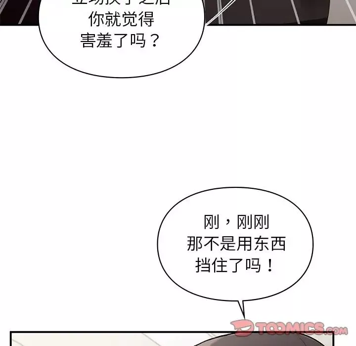 让我一见钟情的他第8話
