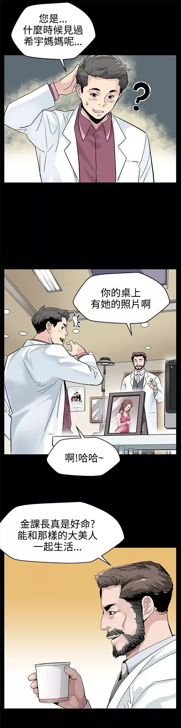 Momcafe第18话-她身上散发出的男人味