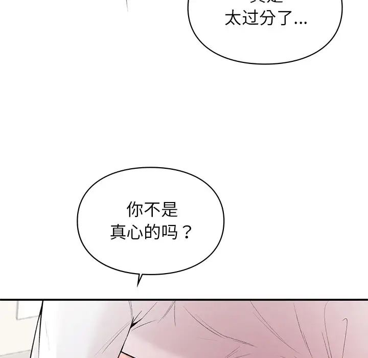 让我一见钟情的他第9话