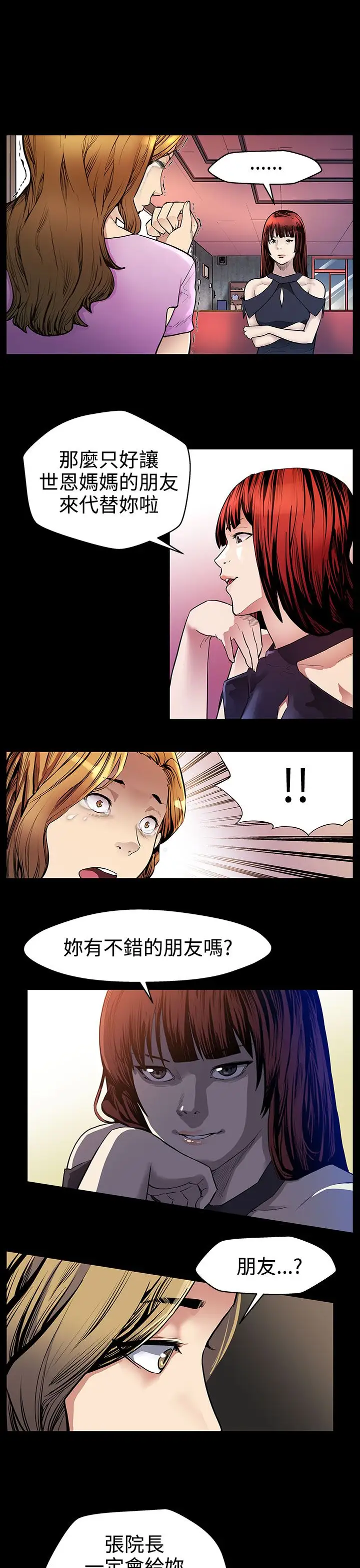 Momcafe第19话-嘘,要对会长保密