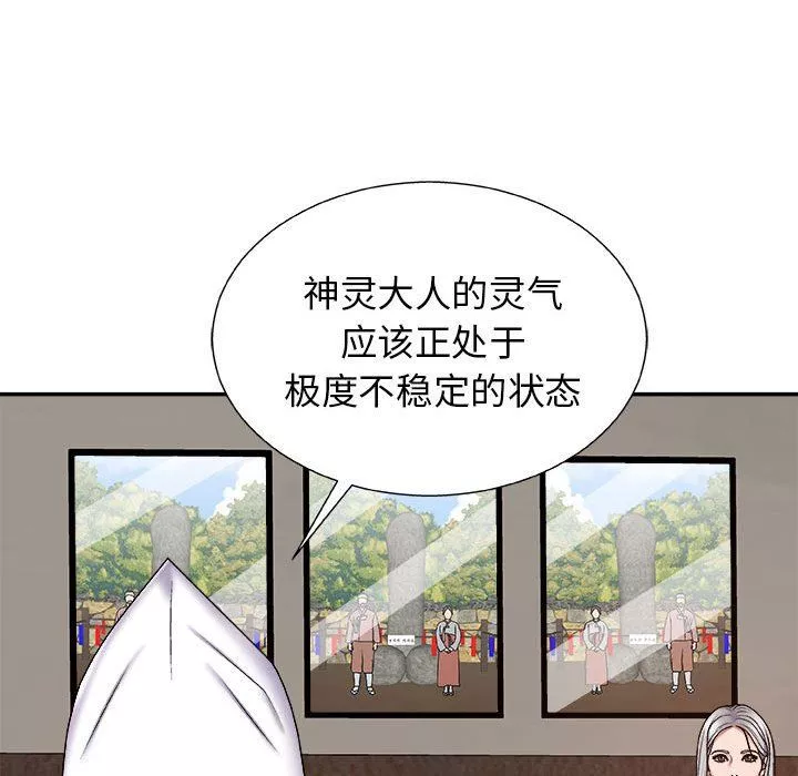 我體內的神君第7話