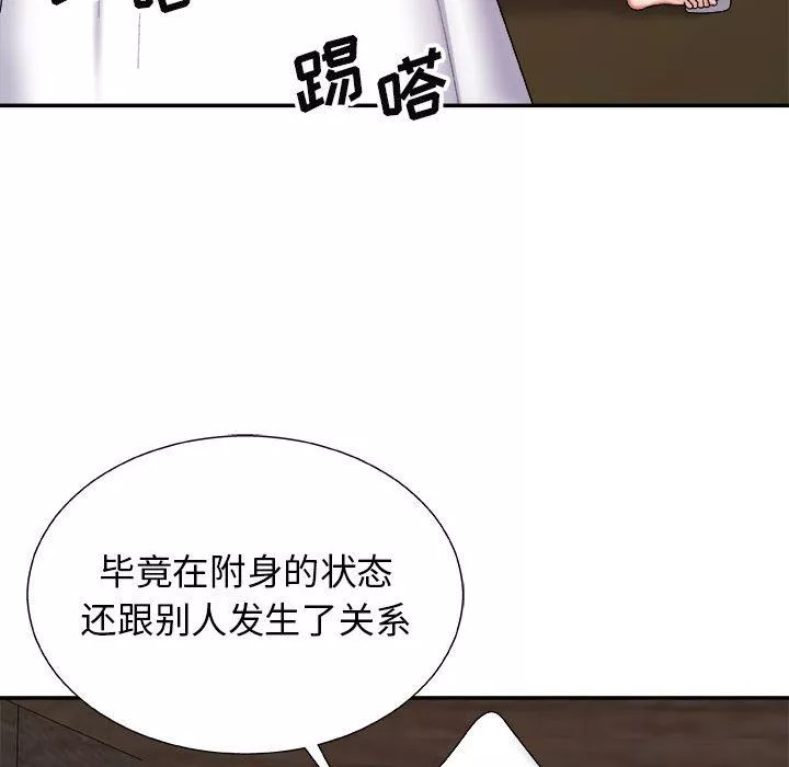 我體內的神君第7話