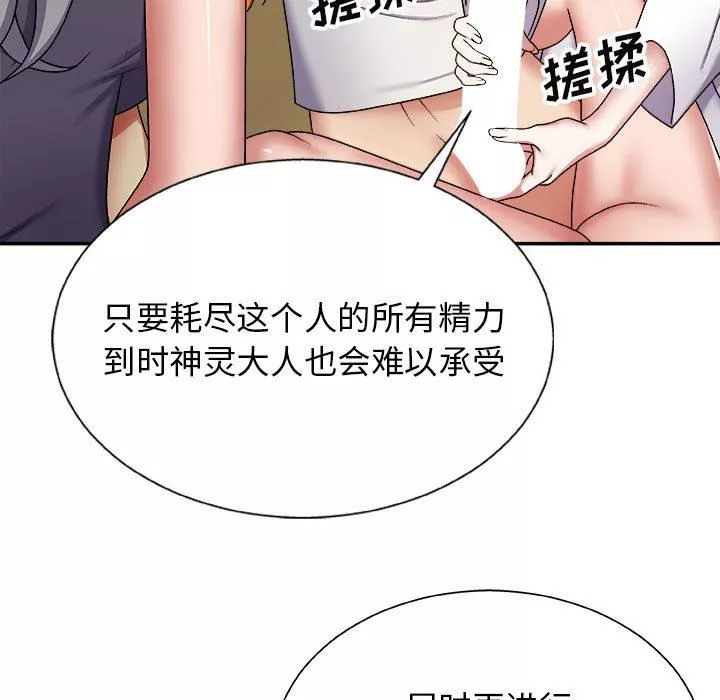 我體內的神君第7話