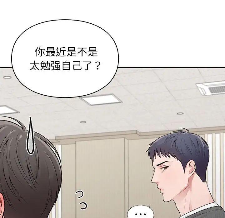 让我一见钟情的他第9话