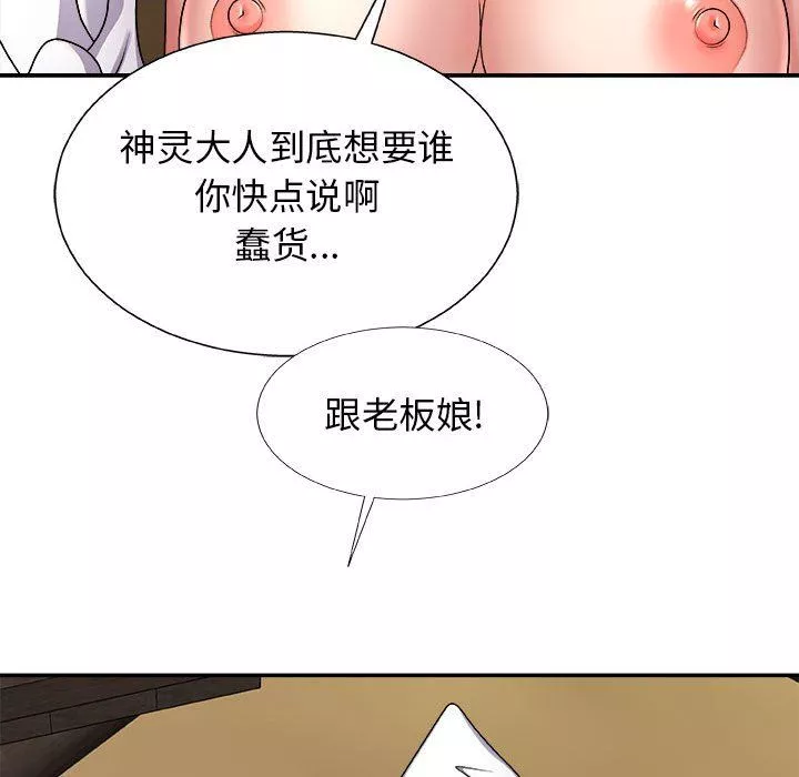 我體內的神君第7話