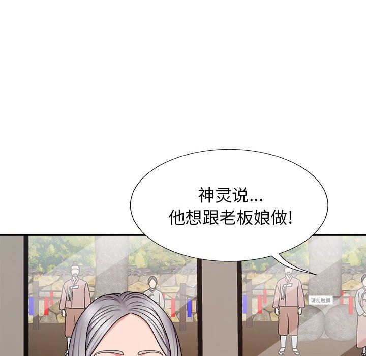我体内的神君第8话