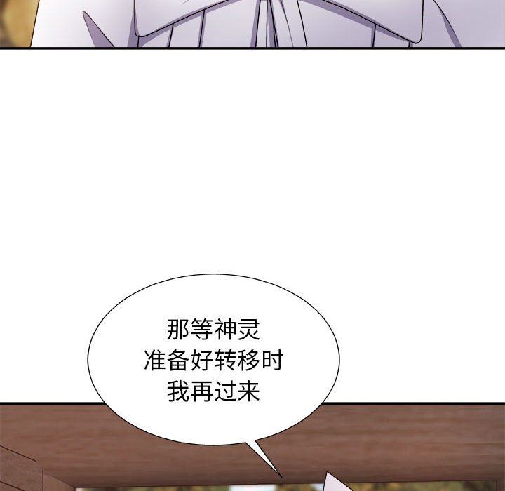 我体内的神君第8话