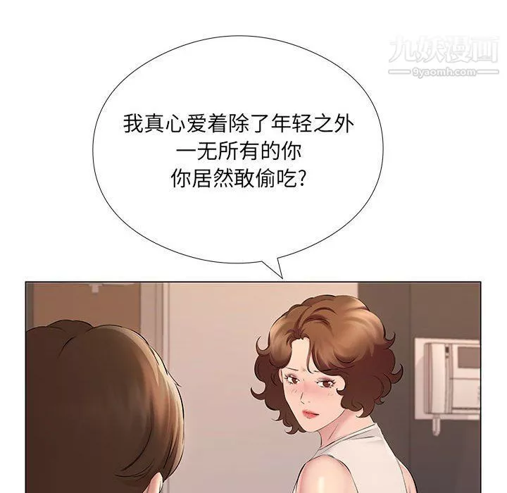 屋簷下的戀人第20話