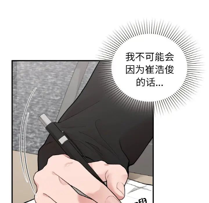 让我一见钟情的他第10话