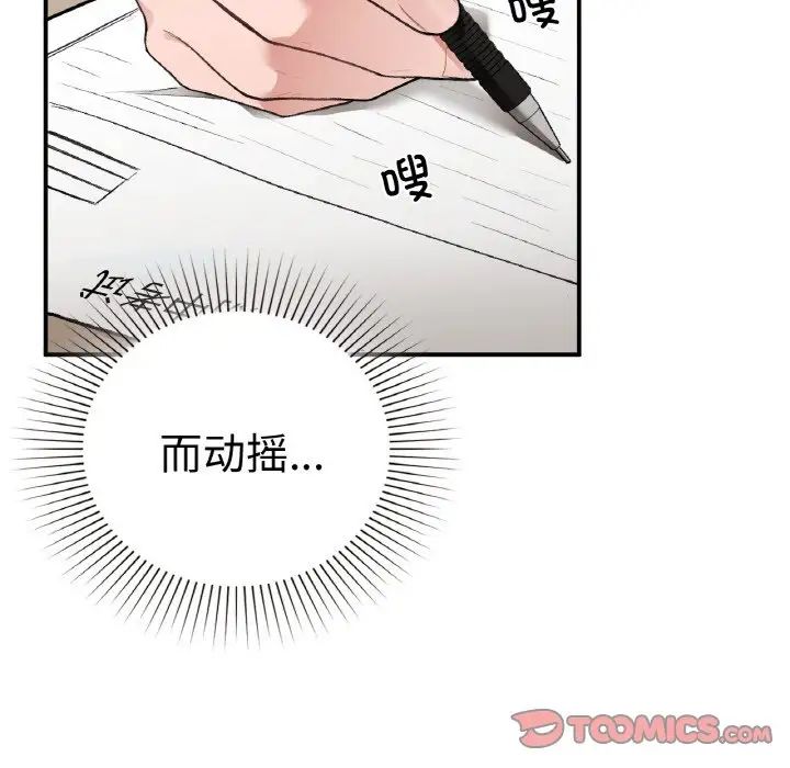 让我一见钟情的他第10话
