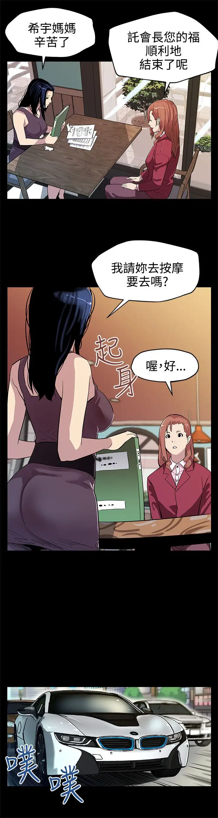 Momcafe第23话-和会长一起的指压按摩