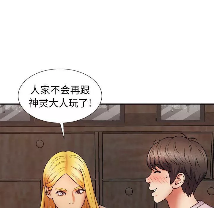 我體內的神君第8話