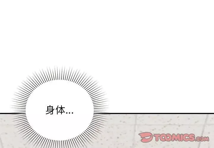 让我一见钟情的他第11話
