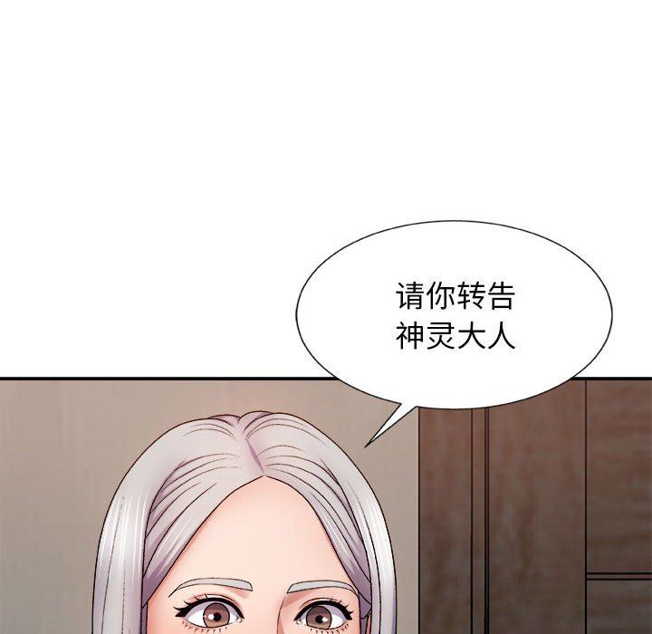 我体内的神君第8话