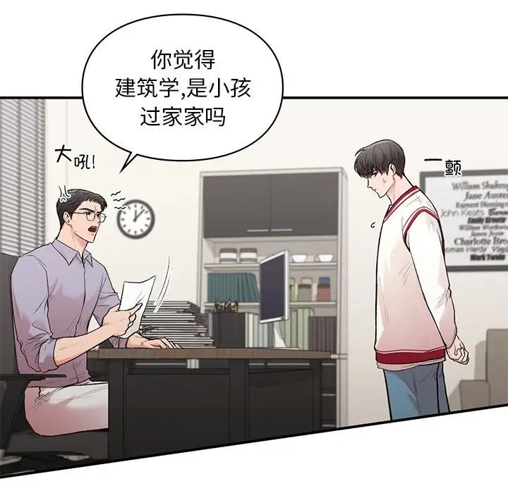 让我一见钟情的他第11话