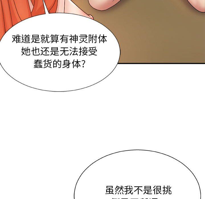 我体内的神君第8话