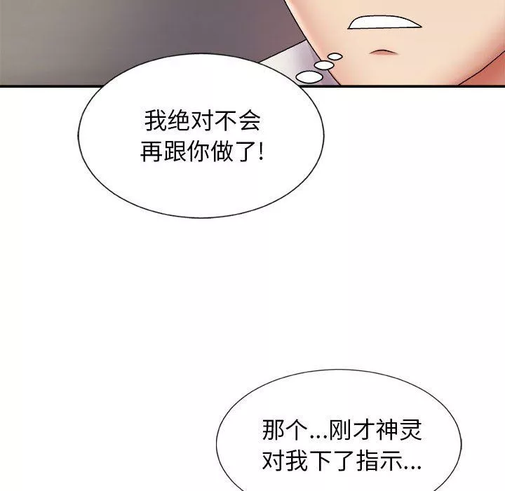 我體內的神君第8話